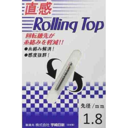 宇崎日新 直感 ローリングトップ 1.8