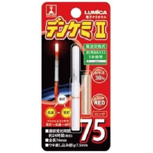 電池交換式のデンケミ。ウキトップライトや水中ライトとして使用可能。 プッシュスイッチで常灯と点滅の切り替えが簡単 連続発光時間は24時間（常灯時） 耐水圧は30m スペック 使用電池: BR435×1個（別売） 重量: 2.6g（電池含む） カラー: レッド