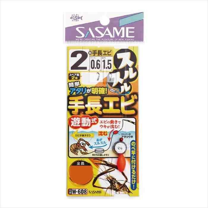 SASAME ささめ針 W-607 スルスル手長エビ 1.5m 2号