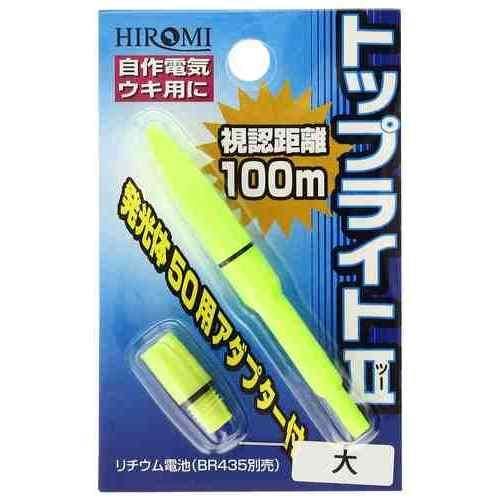 ヒロミ産業 トップライトII グリーン 大