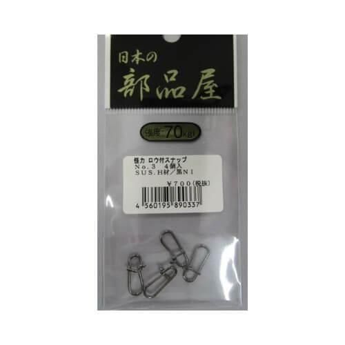 日本の部品屋 ロウ付スナップ No.3 怪力