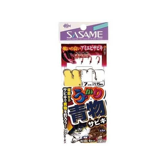 SASAME ささめ針 Z-203 うっかり青物サビキ 11