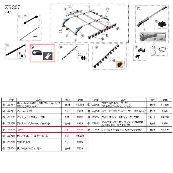 CARMATE カーメイト ZSP28 ステー ZR222.303.304ヨウ