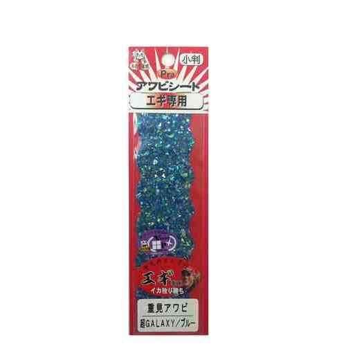 あわび本舗 アワビ Proアワビシート重見超GALAXYブルー 型番: 4560321833115 1枚入り