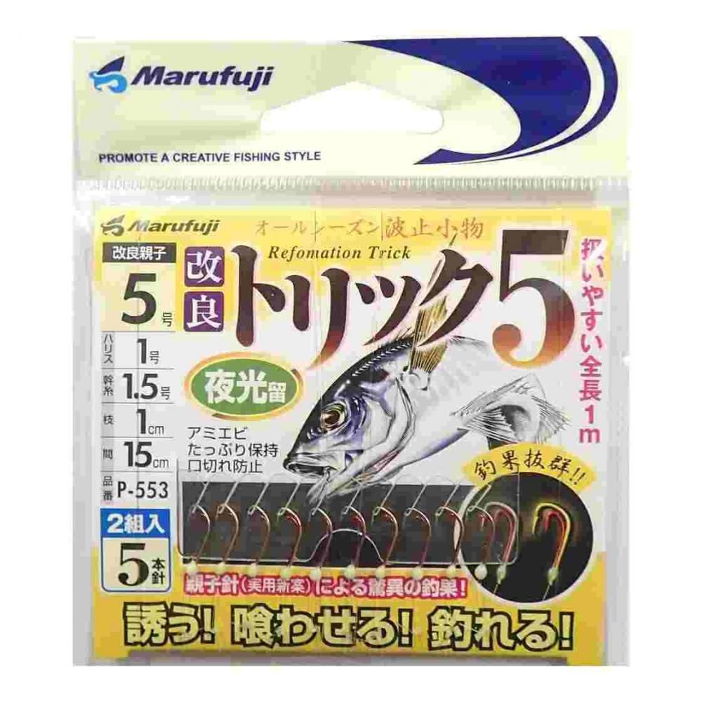 MARUFUJI まるふじ P-553 改良トリック5 夜光 5号