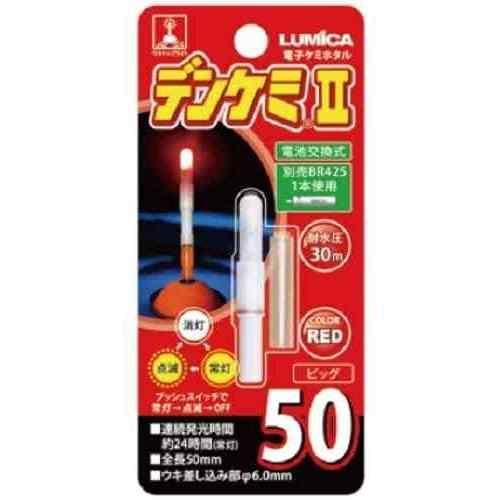 電池交換式のデンケミ。ウキトップライトや水中ライトとして使用可能。 プッシュスイッチで常灯と点滅の切り替えが簡単 連続発光時間: 24時間（常灯時） 耐水圧: 30m 重量: 1.8g（電池含む） カラー: レッド スペック 使用電池: BR425×1個（別売）