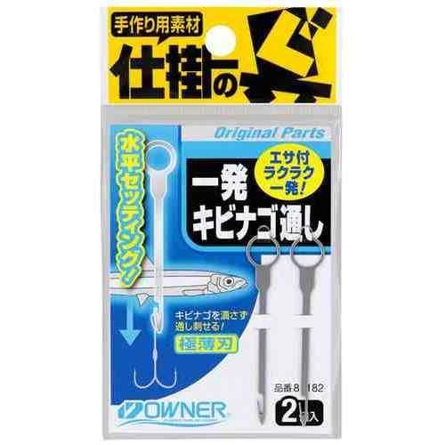 OWNER オーナーばり 一発キビナゴ通し (81182)