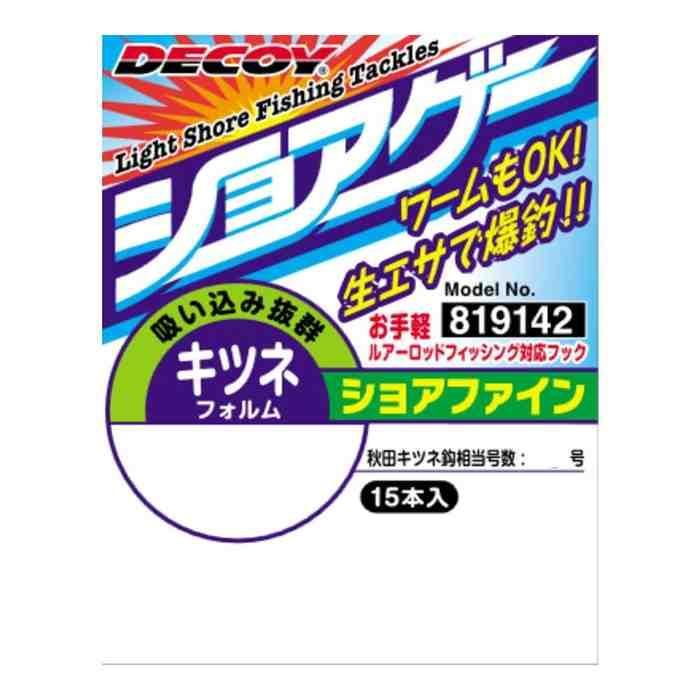 DECOY デコイ SG-3 ショアファイン SS