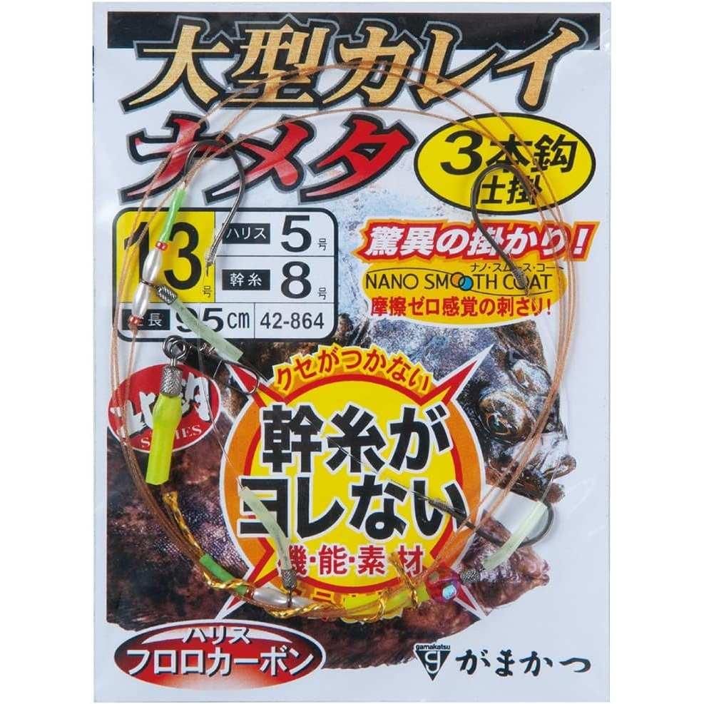 GAMAKATSU がまかつ 大型カレイ・ナメタ3本仕掛 13-5