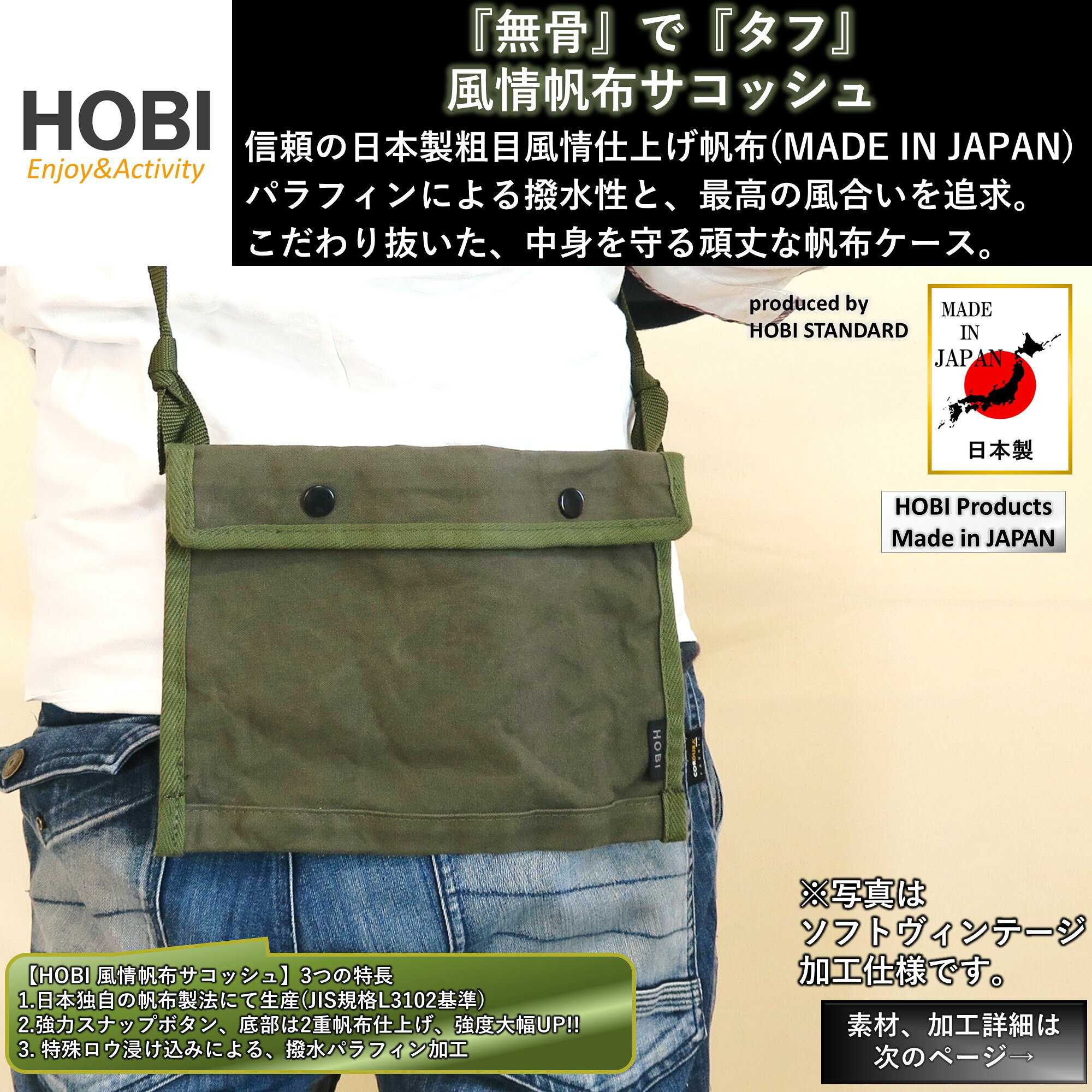 風情帆布サコッシュ [HOBI]【日本製】28×19cm 撥水パラフィン加工 [無骨でタフ] ショルダーストラップ付き ポーチ アウトドア ガジェット収納 キャンプ おしゃれ ホビ メンズ レディース ユニセックス カジュアル 出張 旅行【MADE IN JAPAN】 hobistandard-10000052 ホビ-HOBI-ストア楽天市場店 サンプル画像2