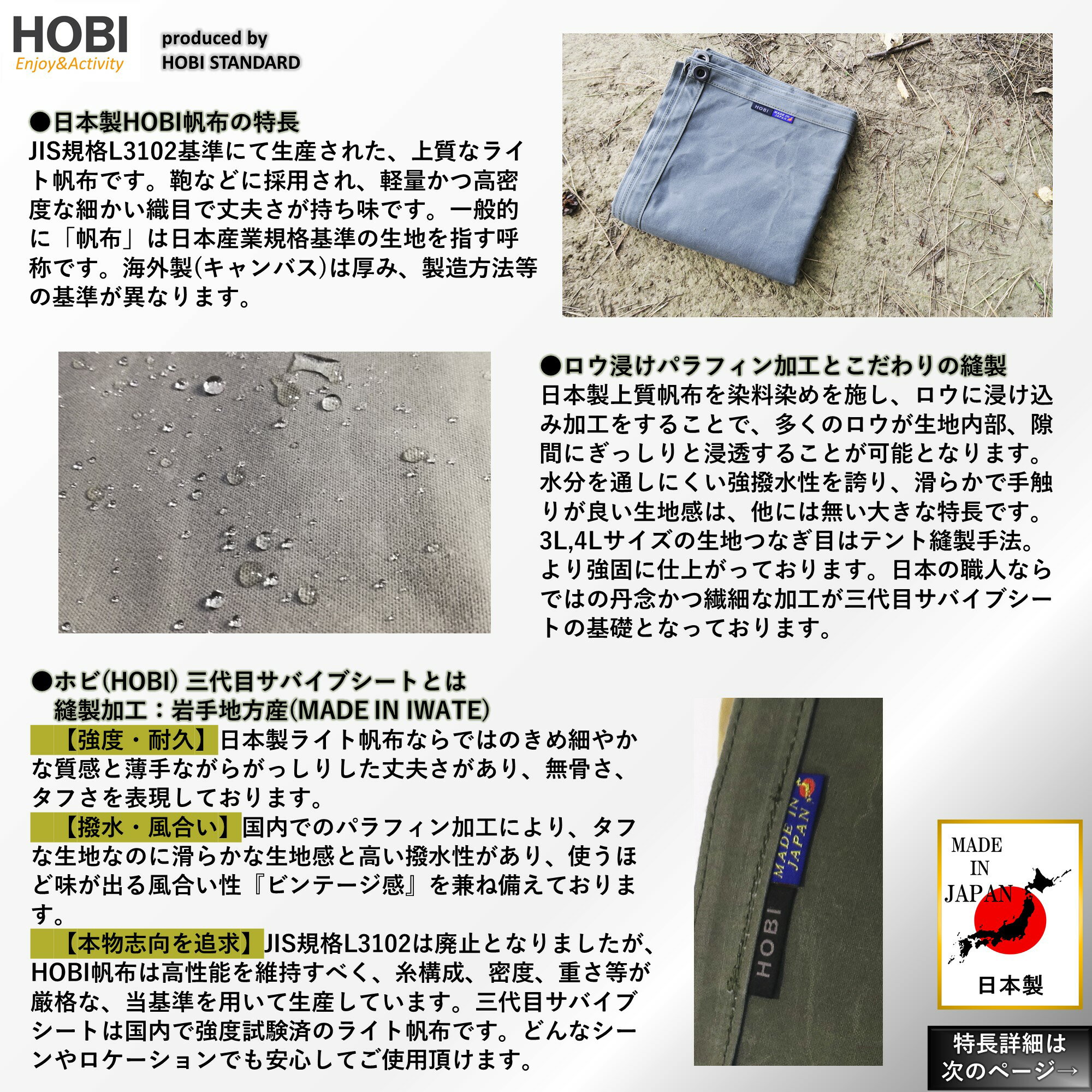 HOBI 三代目サバイブシート4L(200×200cm)【日本製】 極軽上質帆布 グランドシート 撥水パラフィン加工 [無骨でタフ] 軽量 マルチシート 頑丈ハトメ×4 テントシート レジャーシート タープ 陣幕 ソロ キャンプ 焚火 風避け マット 軍幕 前幕 防災 ブラックオリーブ JAPAN 3