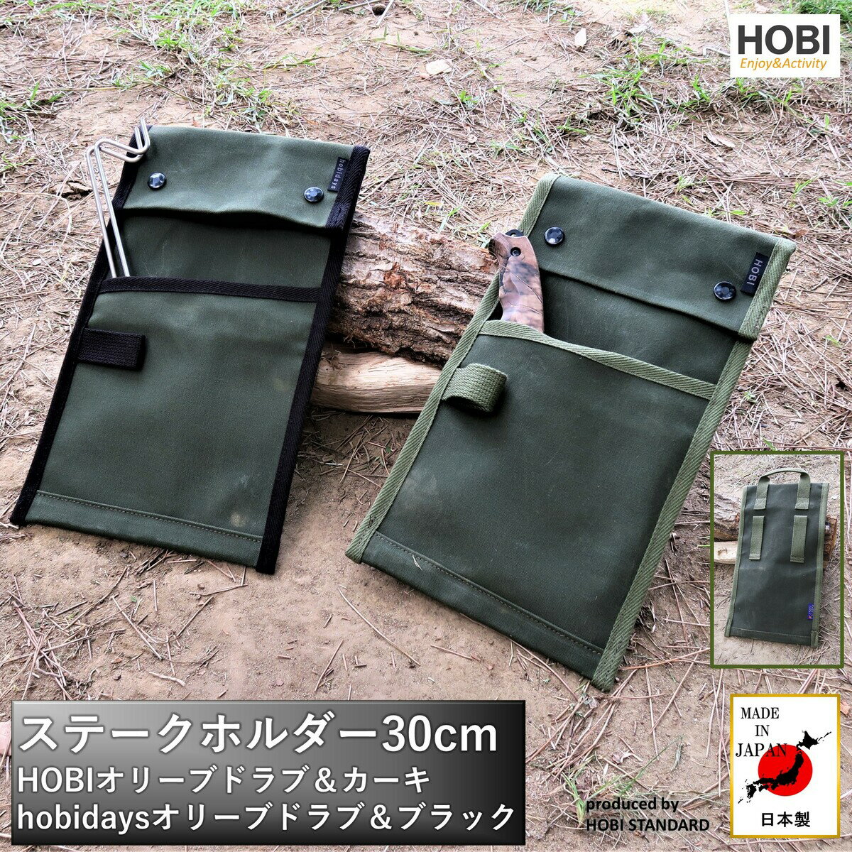 ペグケース HOBIステークホルダー30cm プレミアム帆布(シャットル織機) 防水パラフィン加工  (腰装着ベルトホルダー・ハンマーフック付き) ギア ガジェット 収納 小物 入れ アウトドア ポーチ ソロ キャンプ レジャー ホビ 送料無料 MADE IN JAPAN