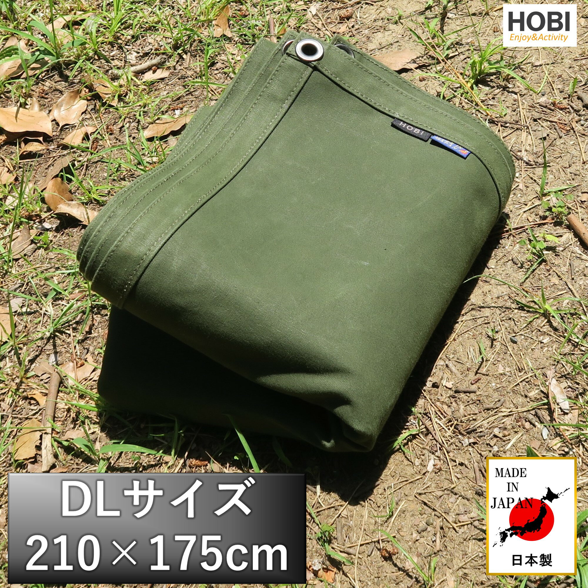 (9月末入荷予定)HOBI【日本製】サバイブシートDL グランドシート プレミアム帆布 強力防水パラフィン加工 [無骨でタフ] 厚手 マルチシート 頑丈ハトメ×10 陣幕 ソロ キャンプ 焚火 風避け アウトドア レジャー マット 軍幕 タープ 風防 雨 前幕 防災 オリーブドラブ ホビ