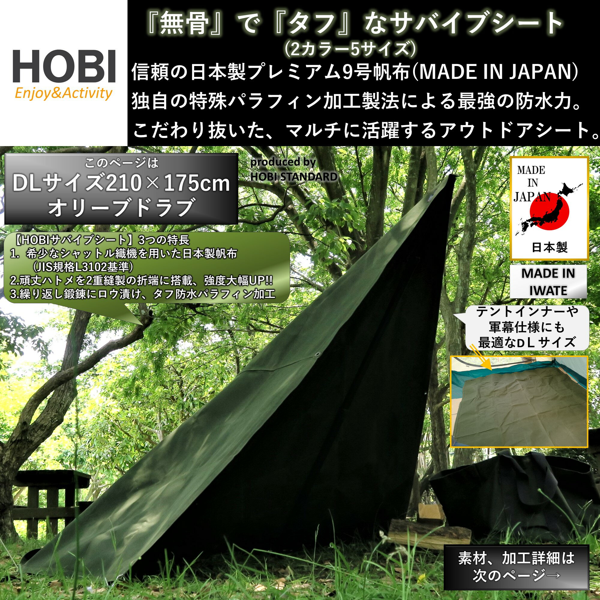 (9月末入荷予定)HOBI【日本製】サバイブシートDL グランドシート プレミアム帆布 強力防水パラフィン加工 [無骨でタフ] 厚手 マルチシート 頑丈ハトメ×10 陣幕 ソロ キャンプ 焚火 風避け アウトドア レジャー マット 軍幕 タープ 風防 雨 前幕 防災 オリーブドラブ ホビ