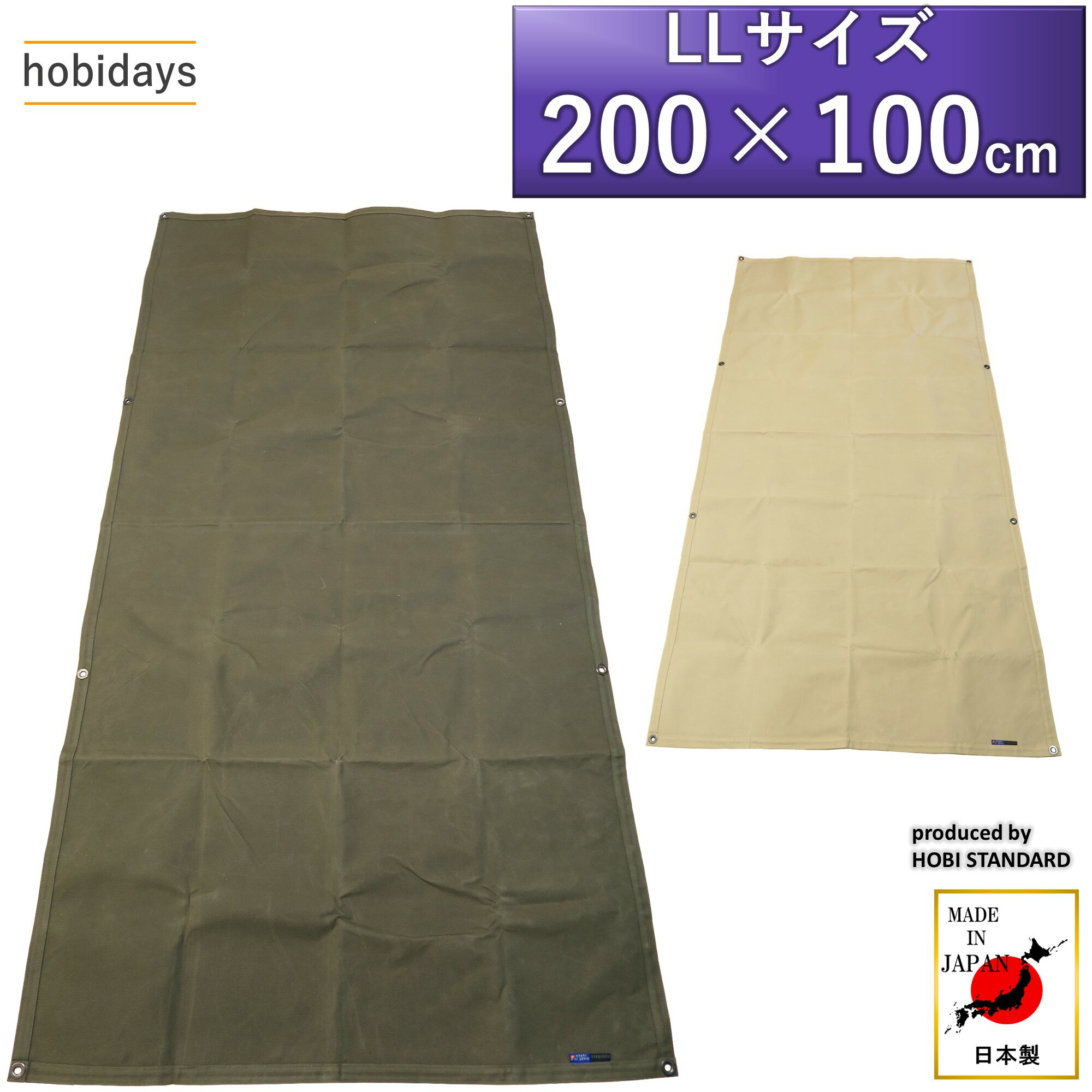 帆布シート hobidays【日本製】サバイブシートlite LL 200 100cm グランドシート 上質帆布 粗目風情仕上げ 撥水パラフィン加工 [無骨でタフ] 厚手マルチシート 頑丈ハトメ 陣幕 ソロ キャンプ …