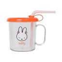 ミッフィー ストロー付きコップ miffyキッズランチシリーズ MF813 日本製*即納(3)