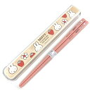\期間限定P2倍10%offクーポン対象 最大2000円off/ミッフィー 箸&ケース 165mm 抗菌 食洗機対応 053156 Miffy ディックブルーナ...