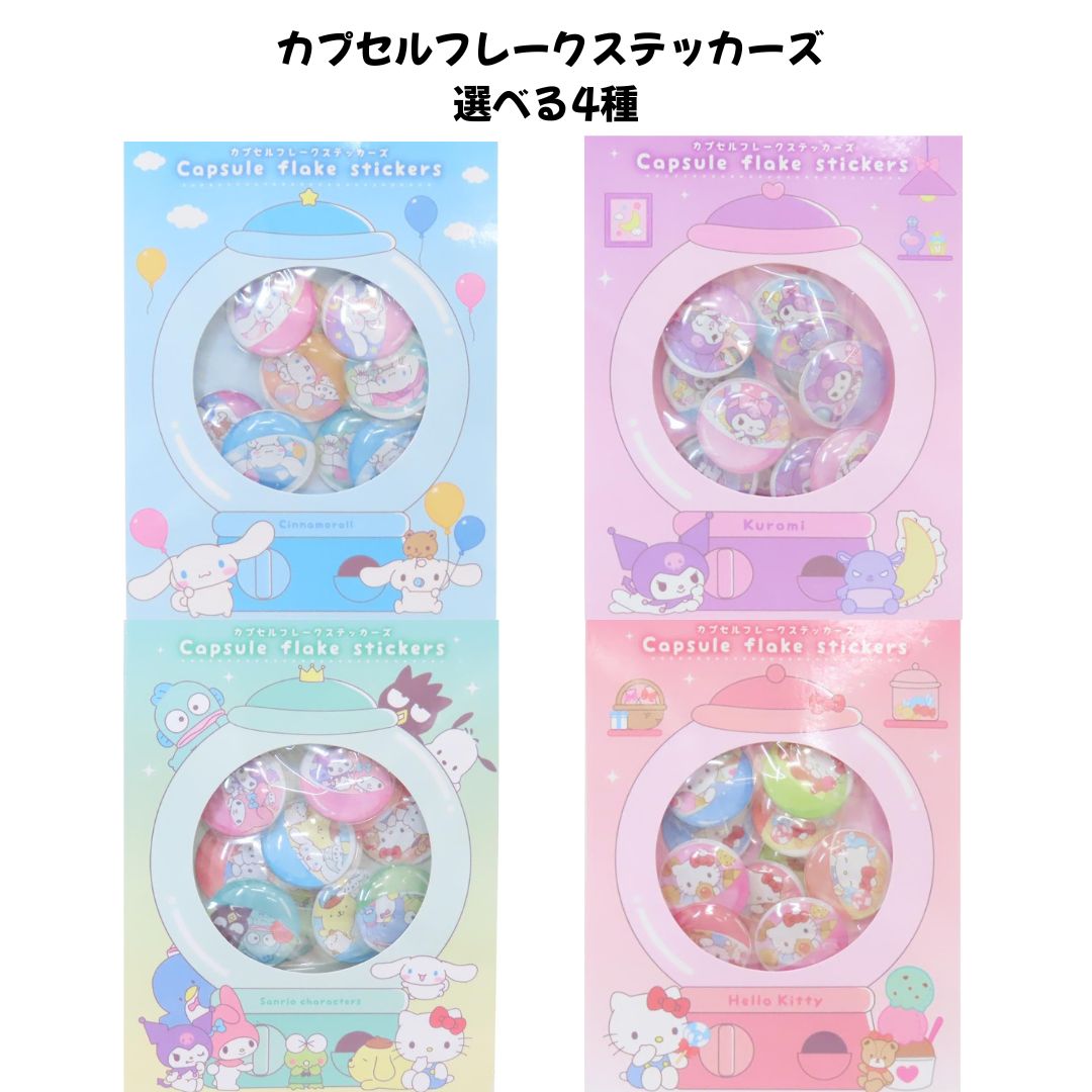 楽天市場】サンリオ カプセルポップシールの通販
