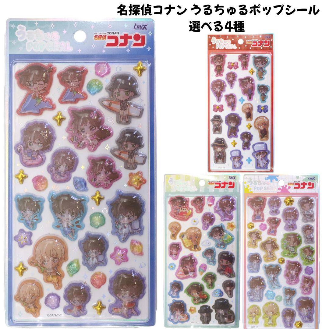 楽天市場】名探偵コナン うるちゅるpop seal（おもちゃ）の通販