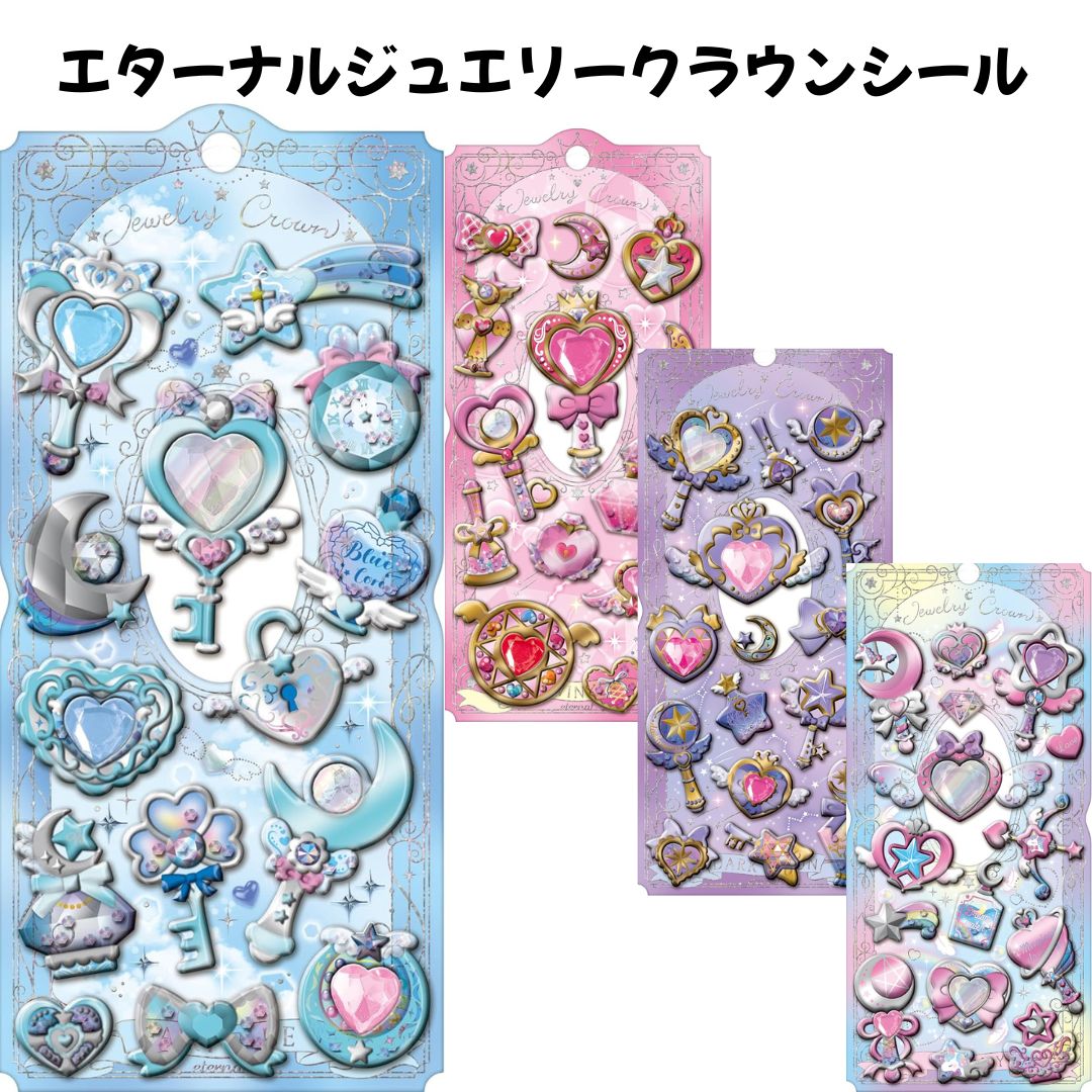 エターナルジュエリークラウンシール 選べる4種 ブルー ピンク パープル レインボー SNS 新品 *即納
