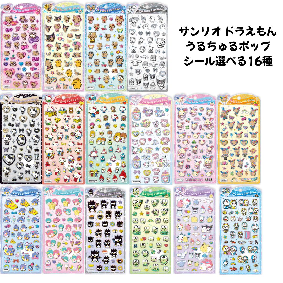 楽天市場】うるちゅるポップシール サンリオセットの通販