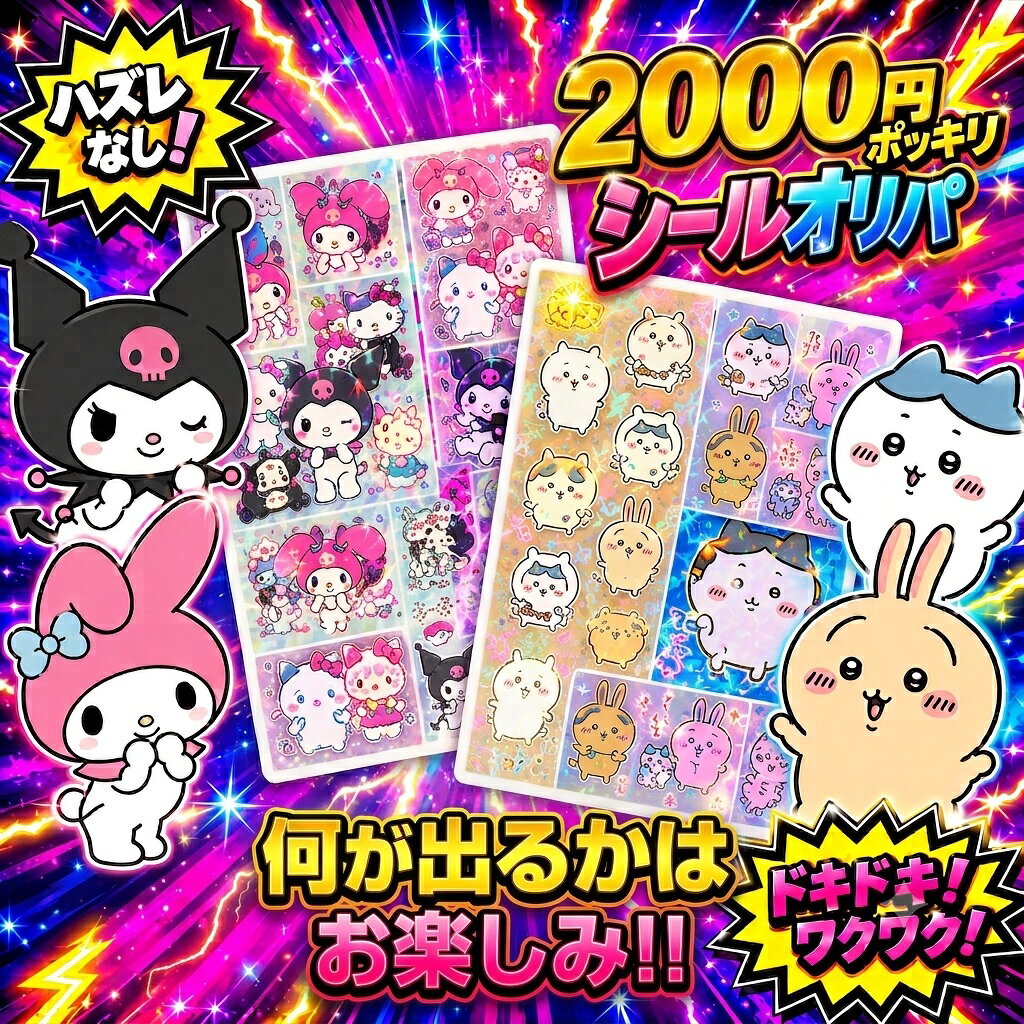 楽天市場】ボンボンドロップシール サンリオ うるちゅる（おもちゃ）の通販