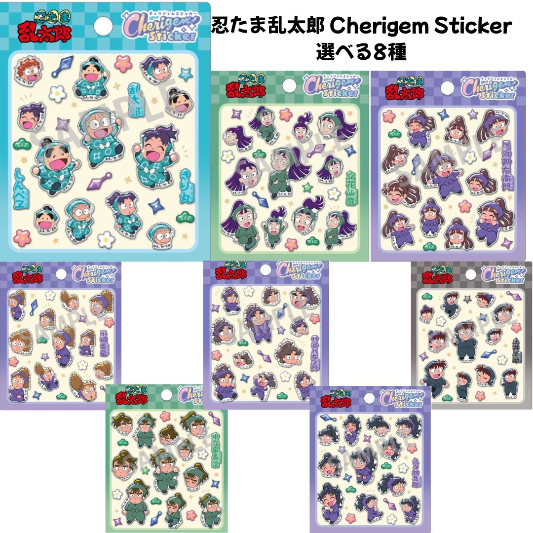 カミオジャパン 正規品 忍たま乱太郎 Cherigem Sticker 選べる8種 うるちゅる 立体 シール SNS 新品 *即納
