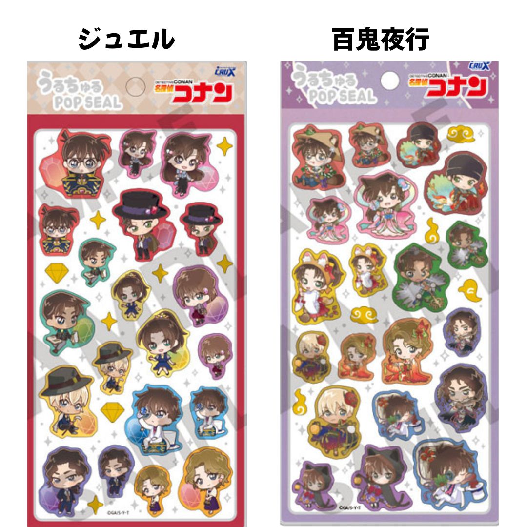 クラックス 正規品 名探偵コナン うるちゅるPOP SEAL 選べる5種 シール帳 シール SNS 新品 *即納 2