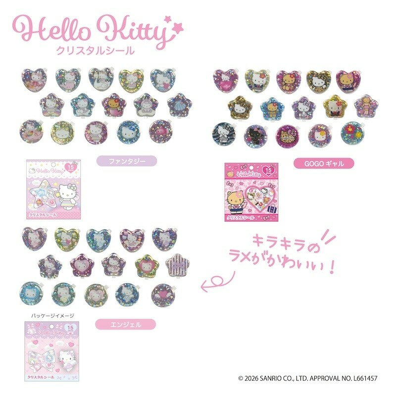 ティー・シー・ピー 正規品 ハローキティ クリスタルシール 選べる3種 平成 シール交換 SNS 新品 *即納...