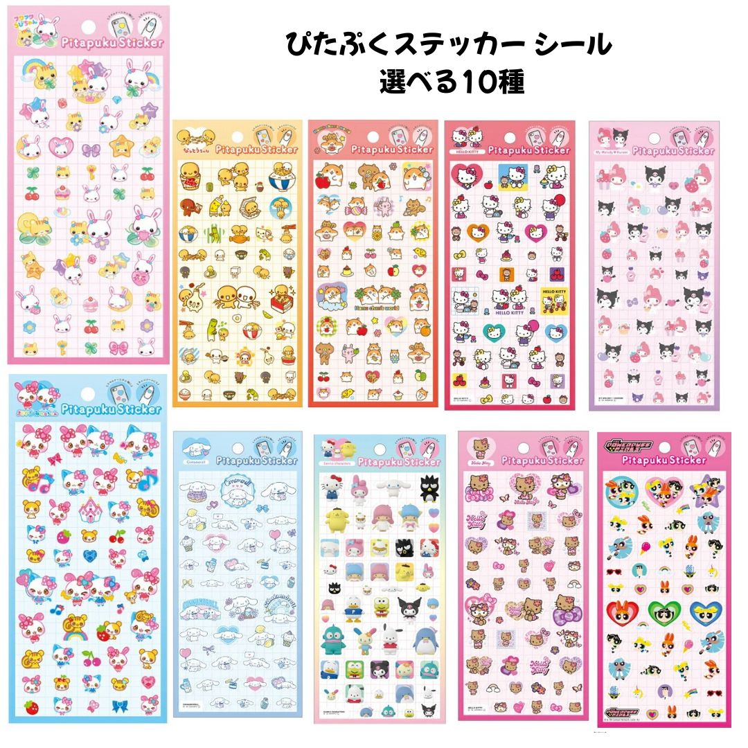 クラックス 正規品 ぴたぷくステッカー シール 選べる10種 ぷくぷく シール帳 シール交換 SNS 新品 *即納...