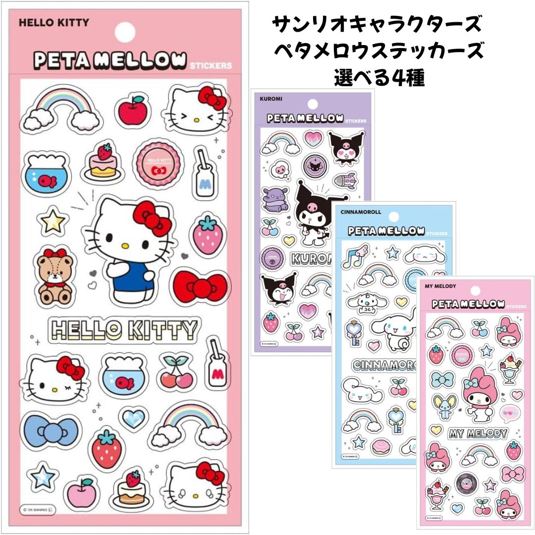 ティーズファクトリー 正規品 サンリオキャラクターズ ペタメロウステッカーズ シール 選べる4種 シール帳 シール交換 SNS 新...