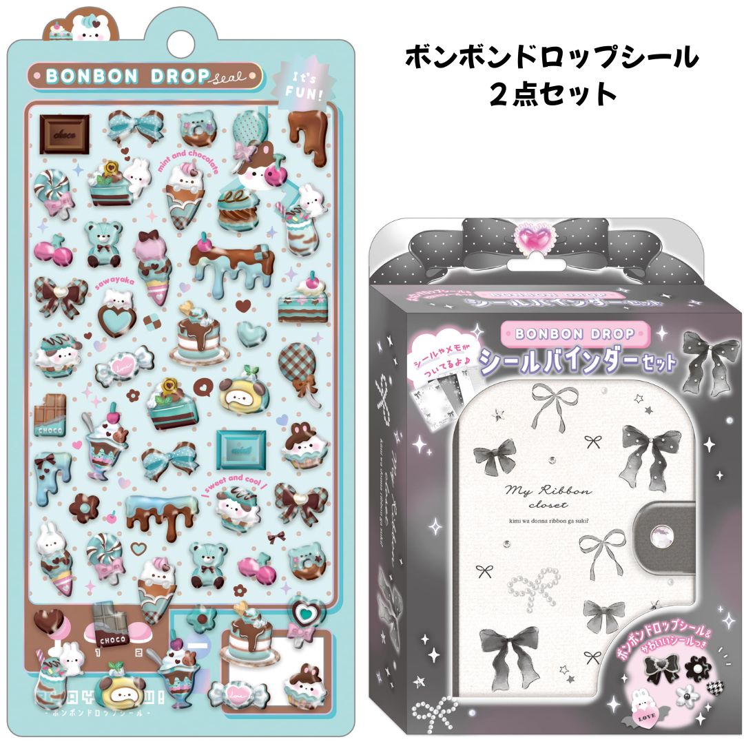 [超目玉]クーリア 正規品 ボンボンドロップシール ちょこみんボンボン＆012251 ボンボンバインダーセット マイリボンクローゼット 2点セット シール交換 新品 * 即納（楽天・ほびすと！）