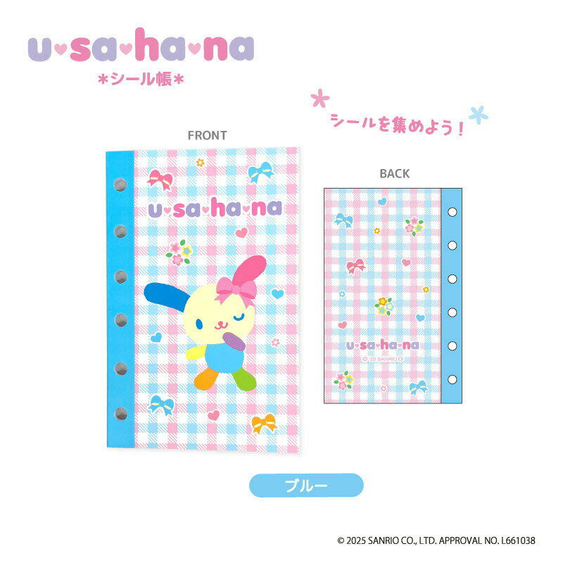 Puppet - NIC 正規品 ウサハナ シール帳 ブルー サンリオ グッズ シール交換 おもちゃ 新品 *即納