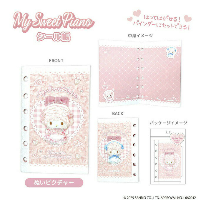 Puppet - NIC 正規品 マイスウィートピアノ シール帳 ぬいピクチャー サンリオ グッズ シール交換 おもちゃ 新品 *即納