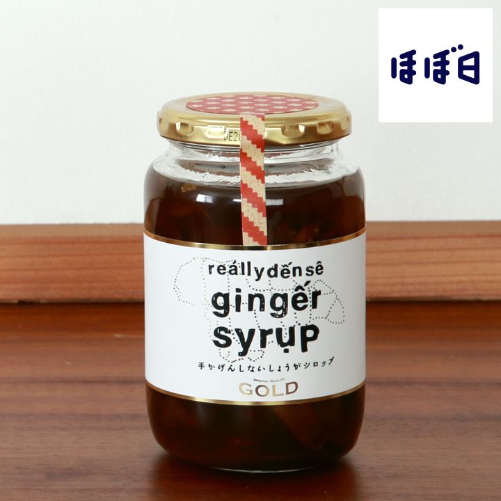 ほぼ日 手かげんしないしょうがシロップGOLD