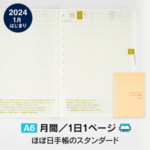 ほぼ日手帳2024 / 手帳本体（リフィル）オリジナル［A6サイズ］1日1ページ / 1月 / 日曜はじまり