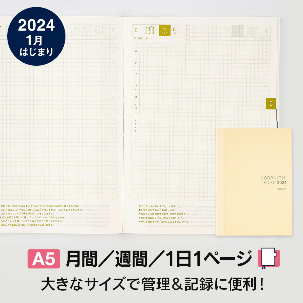 ほぼ日手帳2024/手帳本体（リフィル）カズン［A5サイズ］1日1ページ/1月/月曜はじまり