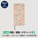 ほぼ日手帳2024 / weeks［スリム縦長］ / 1月はじまりLIBERTY FABRICS / Emma and Georgina