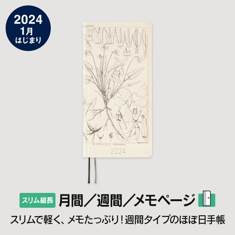 ほぼ日手帳2024/weeks［スリム縦長］/1月はじまり牧野富太郎/シハイスミレのサムネイル
