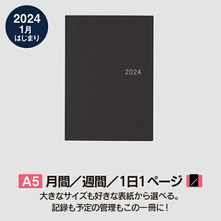 ほぼ日手帳2024 / HON［A5サイズ］1日1ページ / 1月 / 月曜はじまりペーパーシリーズ / ブラックギンガム