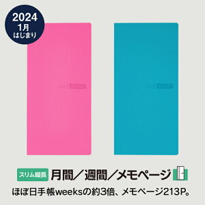 ほぼ日手帳2024 / weeks MEGA［スリム縦長］ / 1月はじまりスニーカー