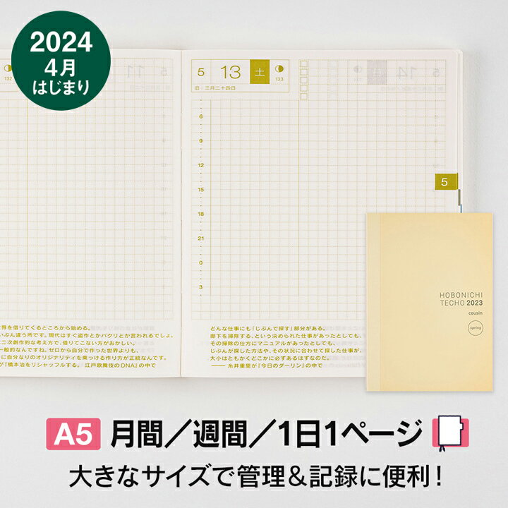 【送料無料】コクヨ ジブン手帳 Biz 2024年 4月始まり A5スリム カバー付 月間ブロック 週間バーチカル 月曜 ビジネス 学生 ダイアリー - メール便発送