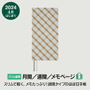 ほぼ日手帳2024 / weeks［スリム縦長］ / 4月はじまりシャツファブリック / リラクシングチェック