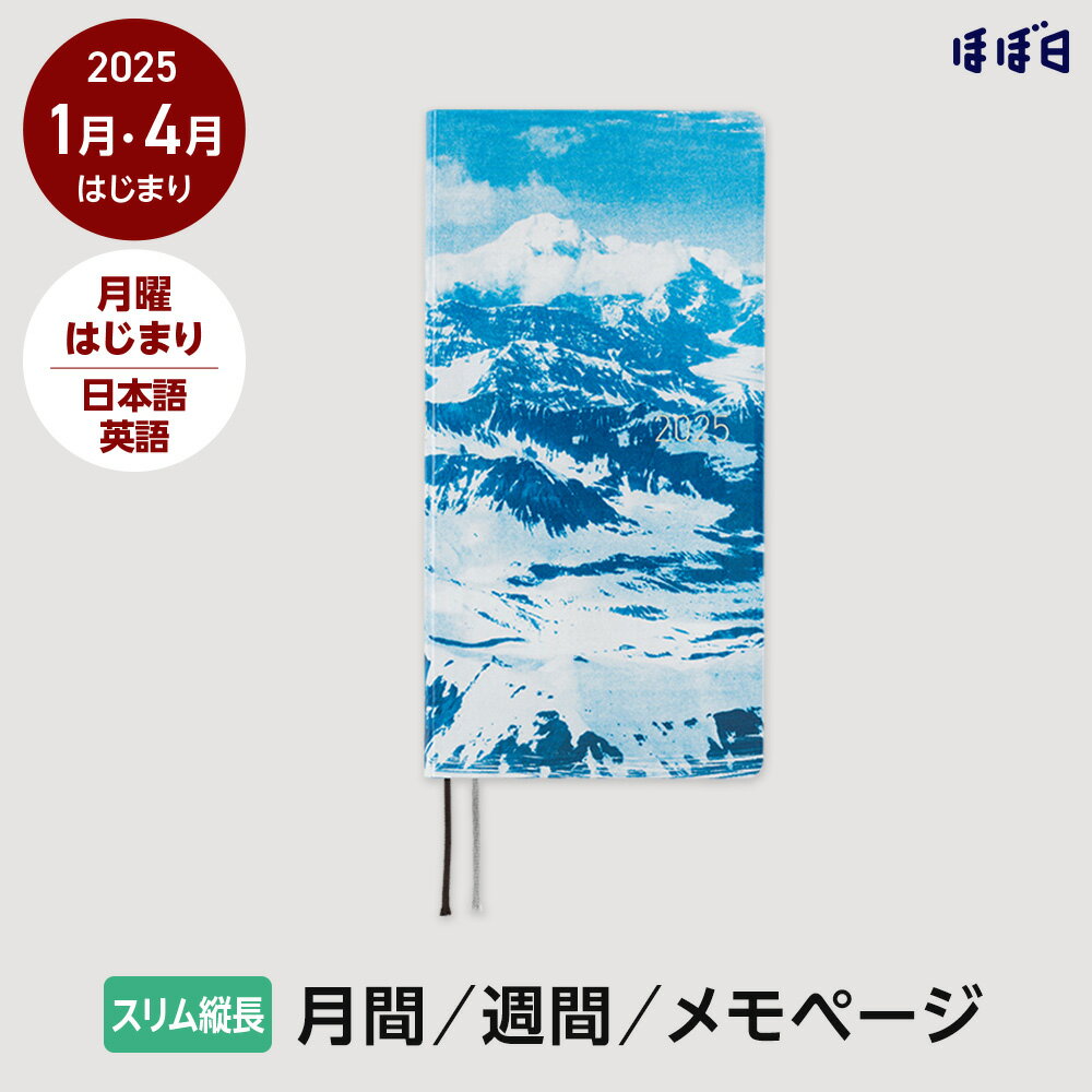 【一部商品約60%OFF】ほぼ日手帳2025 / weeks ［スリム縦長］ 1月・4月はじまり / 週間手帳 週間レフト石川直樹 / DENALI IN THE MIDNIGHT SUN #1