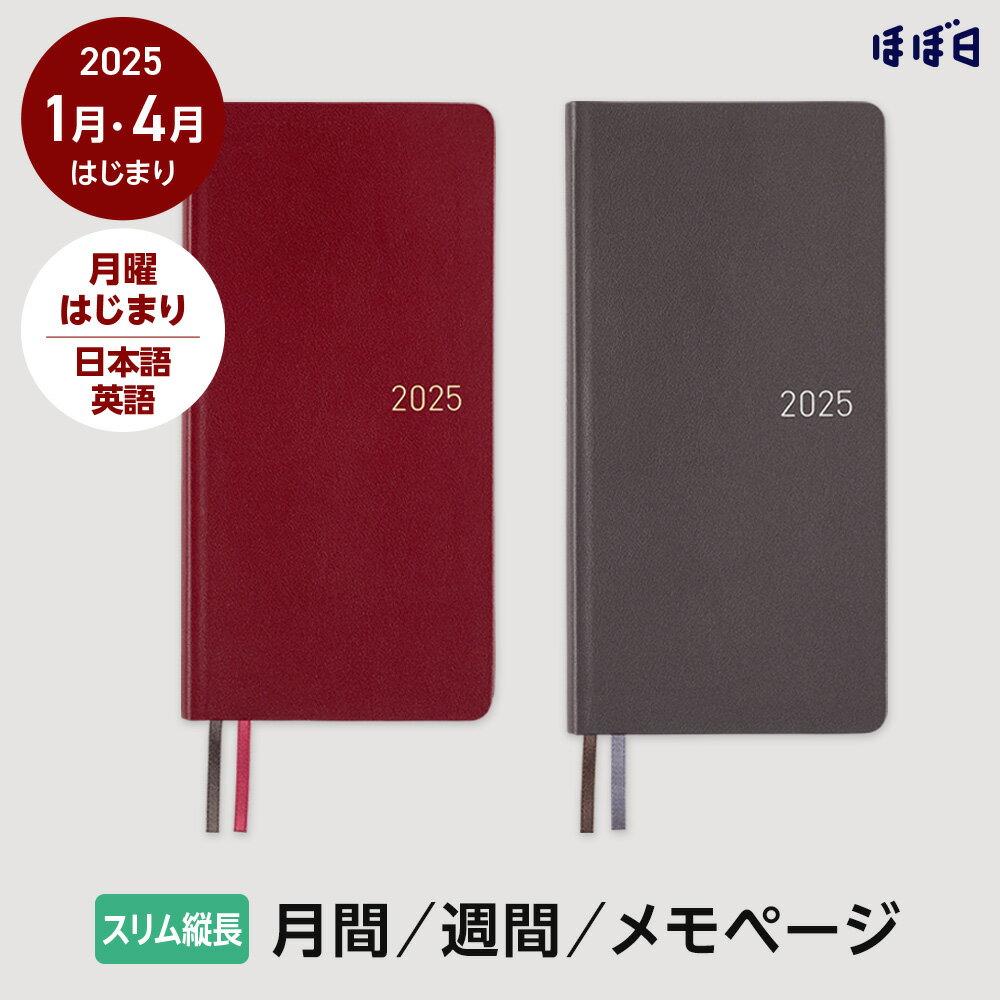 【一部商品約60%OFF】ほぼ日手帳2025 / weeks ［スリム縦長］ / 1月・4月はじまり / 週間手帳 週間レフトファインクラシック