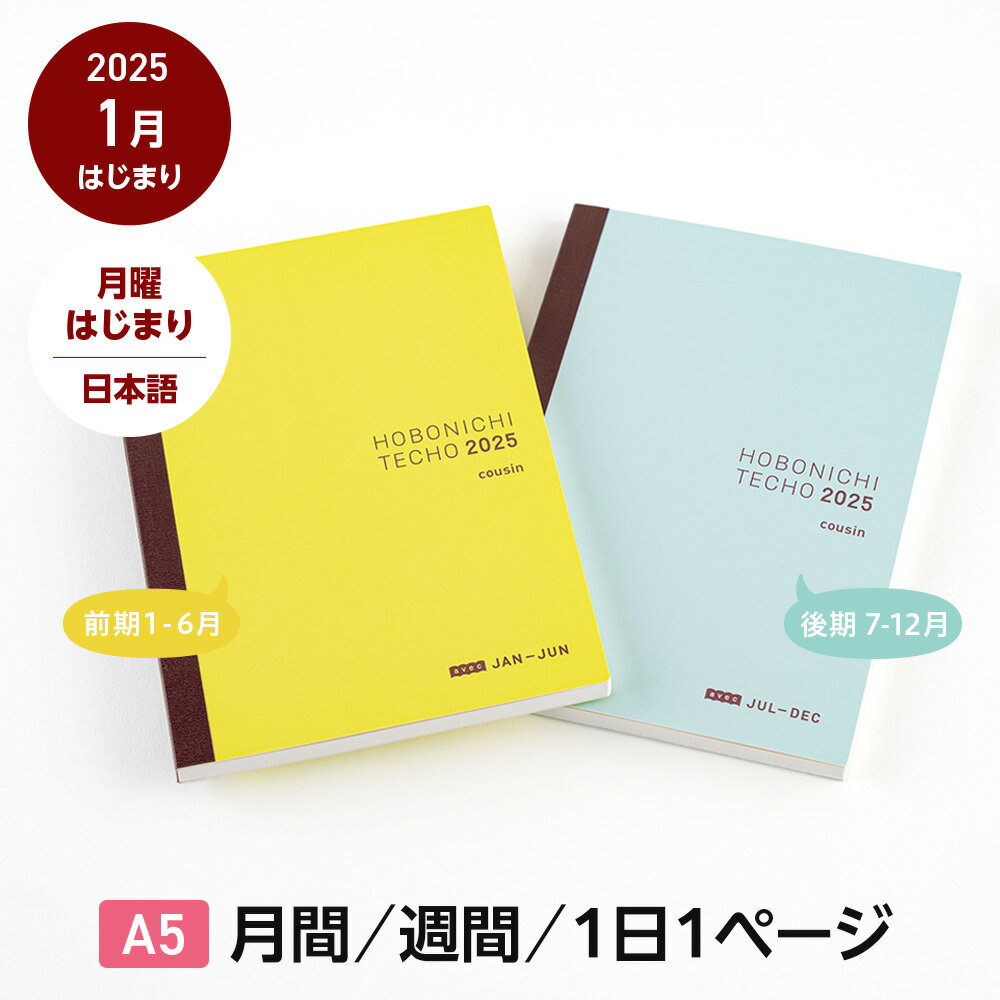 ほぼ日手帳2025 / 手帳本体（リフィル）カズン［A5サイズ］ 日本語 avec / 1日1ページ（前期＋後期） / 1月 / 月曜はじまりのサムネイル