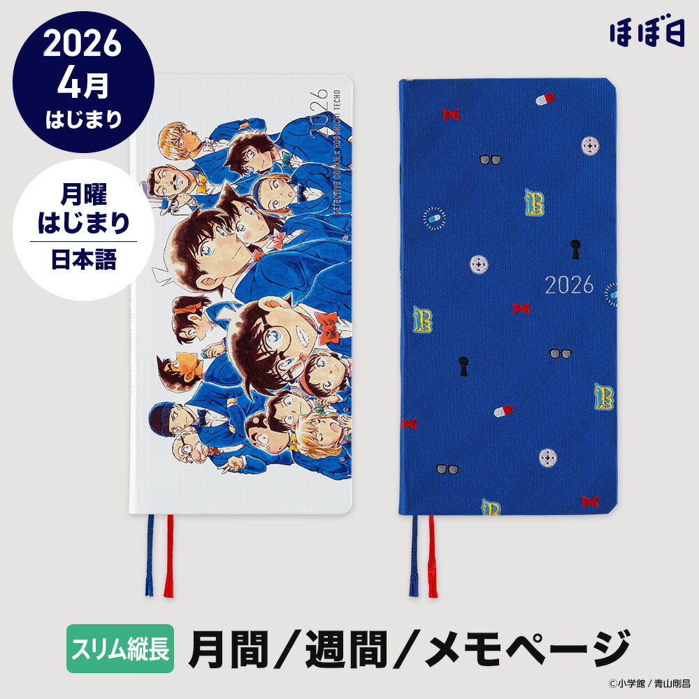 ほぼ日手帳2026 / weeks ［スリム縦長］ 4月はじまり / 週間手帳 週間レフト名探偵コナン/メモリアルコナン・コナンモチーフ