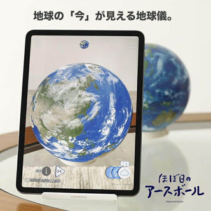 ほぼ日のアースボール セカンドモデル / 地球の「今」が見える地球儀 1