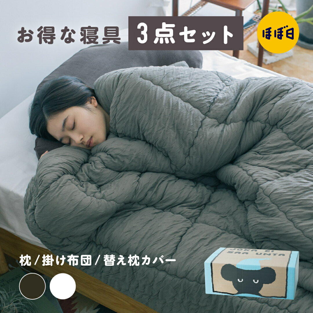 樂天商城 - ねむれないくまのために / ねむれないくまの冬眠セット お得な寝具3点セット（枕/掛け布団/替え枕カバー）