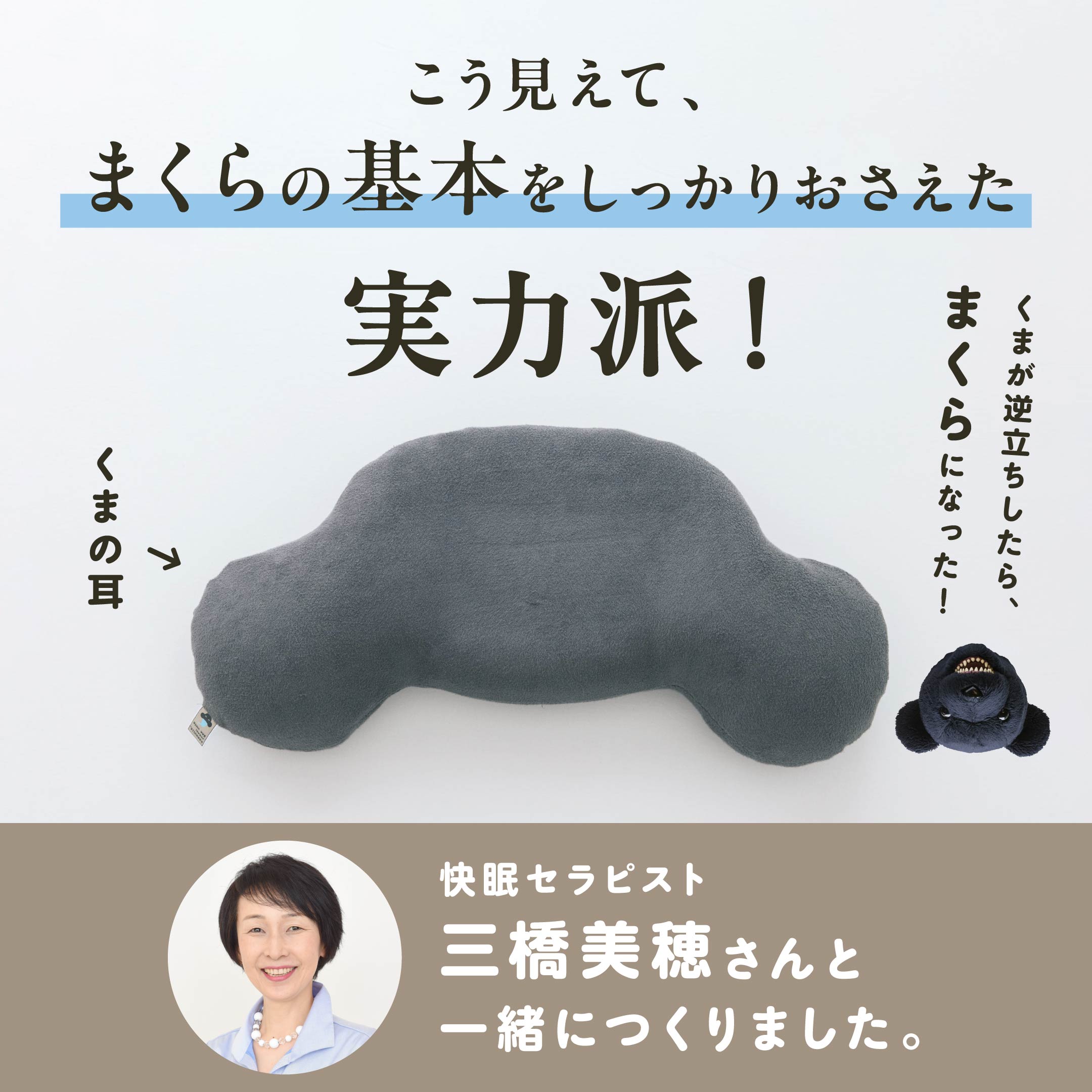 ねむれないくまのために / くまのさかだちまくら